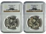 1995年熊猫普製纪念银币，面值5元，重量1/2盎司，2枚，均为NGC MS68