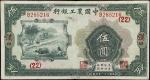 民国二十一年中国农工银行伍圆。CHINA--REPUBLIC. Agricultural and Industrial Bank of China. 5 Yuan, Hankow, 1932. P-A