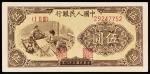 1949年第一版人民币伍圆“织布”，九成新