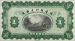 民国三年殖边银行兑换券壹圆。库存票。CHINA--FOREIGN BANKS. Bank of Territorial Development. 1 Dollar, 1914. P-S566r. Re