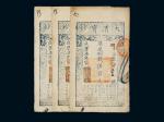 咸丰七年（1857年）大清宝钞伍百文三枚连号