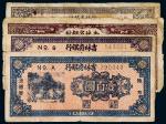 民国三十五年（1946年）吉林省银行地方流通券四枚
