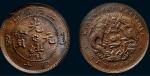 1902年江西省造光绪元宝当十铜币
