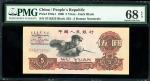 1960年中国人民银行第三版人民币碳黑版5元，编号II IV III 9718323，PMG 68EPQ