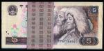 1980年中国人民银行第四套人民币伍圆一组100枚 九品