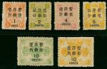 1897年慈寿再版加盖大字长距新票一组，包括1分2分4分5分，及两种10分各一枚，均原胶轻贴，颜色鲜豔，上中品。 China  1897 New Currency Surcharges  Large 