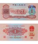 1960年第三版人民币 枣红壹角