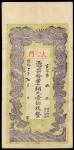 清代宣统二年（1910）地方钱庄票大智门铜元100枚。官字9号，VF，有摺，轻微有孔及裂