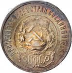RUSSIA. Russian Soviet Federative Socialist Republic. 50 Kopeks, 1921-AR. Petrograd (St. Petersburg)