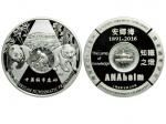 2016年美国钱币协会第125届年会·安娜海银质纪念熊猫 完未流通