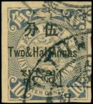 1911年西藏5分加盖于1角蟠龙四边无齿变体旧票一枚, 不常见, 品佳