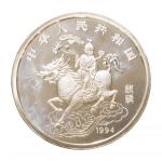 1994年中国古代吉祥动物麒麟纪念银币