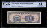 民国三十四年(1945)中央银行10元，编号BP212738，PCGS Gold Shield 64