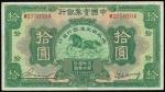 Bank of Communications,10yuan, 1935, serial number M275039A,overprinted on the National Industrial B