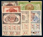 1936年中华苏维埃共和国经济建设公债一组六枚