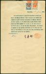 MicellaneousReveuneHong Kong1938 (17 June) Loan agreement. Signature and seal by Ho Wah Sang / Sui C