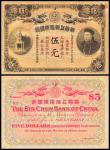 光绪三十三年（1907年）华商上海信成银行上海通用伍元