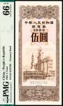 1983年中华人民共和国国库券伍圆、拾圆各一枚，PMG 65 EPQ-PMG 66