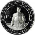 1986年孙中山诞辰120周年纪念银币5盎司 PCGS Proof 67