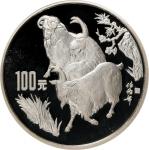 1991年辛未(羊)年生肖纪念银币12盎司 NGC PF 69  CHINA. Silver 100 Yuan (12 Ounce), 1991. Lunar Series, Year of the 