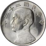 孙像船洋民国22年壹圆普通 PCGS MS 64 CHINA. Dollar, Year 22 (1933)