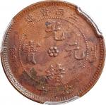 1902江西省造光绪元宝十文，小字