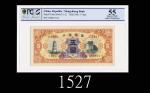 1938年蒙疆银行五圆1938 Mengchiang Bank $5, ND, s/n 15 155861. PCGS 55 AU
