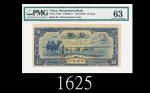 1944年蒙疆银行拾圆，63分佳品1944 Mengchiang Bank $10, ND,  blk 63. PMG 63, pinholes