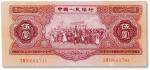 1953年中国人民银行第二版人民币伍圆“红伍圆” 一枚