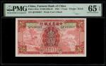 民国二十四年(1935)中国农民银行一圆，编号QF046887，PMG 65EPQ