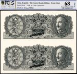 1946年中央银行贰角双面样票，两连，PCGS 68OPQ