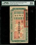 民国六年(1917)吉林永衡官帖五吊钱，编号06174，PMG 35