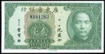 1935年广东省银行银毫券2毫，编号N181267，背面签名黏印错体，UNC品相