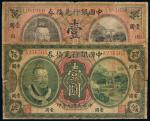 民国时期中国银行兑换券二枚