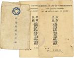 民国时期，侨民临时登记证以及侨民登记证，越南使馆签发，一组三本，八至九成新。是研究海外侨民难得文物资料。