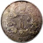 宣统三年大清银币壹圆普通 PCGS VF 35 Qing Dynasty, silver dollar, 1911