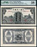 1949年第一版人民币壹仟圆“三台拖拉机”/PMG 58