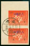 1949年西北解放区国际联邮会新疆加盖人民邮政旧票直双连1件,带左上直角边纸,销迪化12月28日三格日戳,邮戳清晰,上中品,按照规定1950年9月1日停止使用解放区邮票,此票为违规使用,少见。 Chi