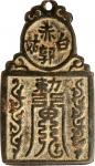 清代护身符花钱 华夏 古 XF80 (t) CHINA. Qing Dynasty. Bronze Amulet, ND (ca. 19th Century). Graded "80" by Hua 