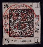 1865-66年上海工部大龙两分银黑色旧票一枚