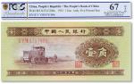 1953年中国人民银行第二版人民币黄壹角一枚，PCGS 67OPQ