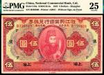 民国十二年（1923年）浙江兴业银行兑换券伍圆加盖“上海、F、慎”美钞公司PMG25