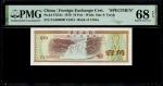 1979年中国银行外汇券1角样票，火炬水印，控号13454，PMG 68EPQ，第二高分