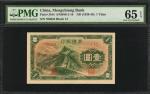 1938-45年蒙疆银行一圆。CHINA--PUPPET BANKS. Mengchiang Bank. 1 Yuan, ND (1938-45). P-J104. PMG Gem Uncircula