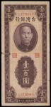 CHINA--TAIWAN. Bank of Taiwan. 100 Yuan, 1949. P-1957.