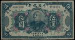 Bank of China,5 yuan, 1914, remainder, serial number Q706676,black and multicolour guilloche, Yuan S