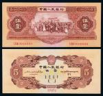 1953年二版币伍圆样票一枚