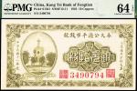 民国十一年(1922)奉天公济平市钱号，铜元拾枚，PMG 64EPQ，唯一冠军分
