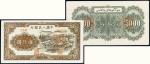 第一版人民币伍仟圆牧羊单正、反样票（各一枚）