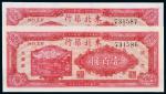 民国三十六年（1947年）东北银行壹百圆连号二枚